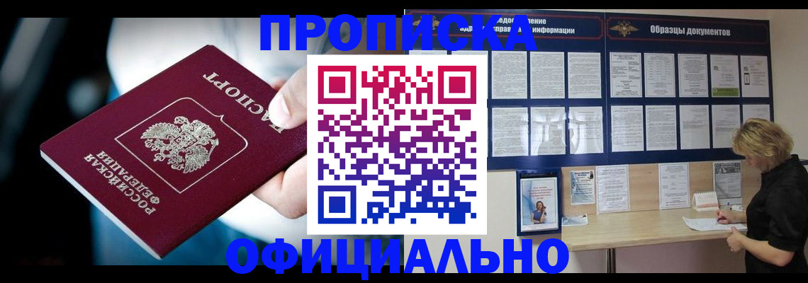 прописка для работы в Лыткарино